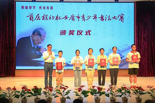 太湖县举办首届“朴初杯”安庆市青少年书法大赛颁奖仪式