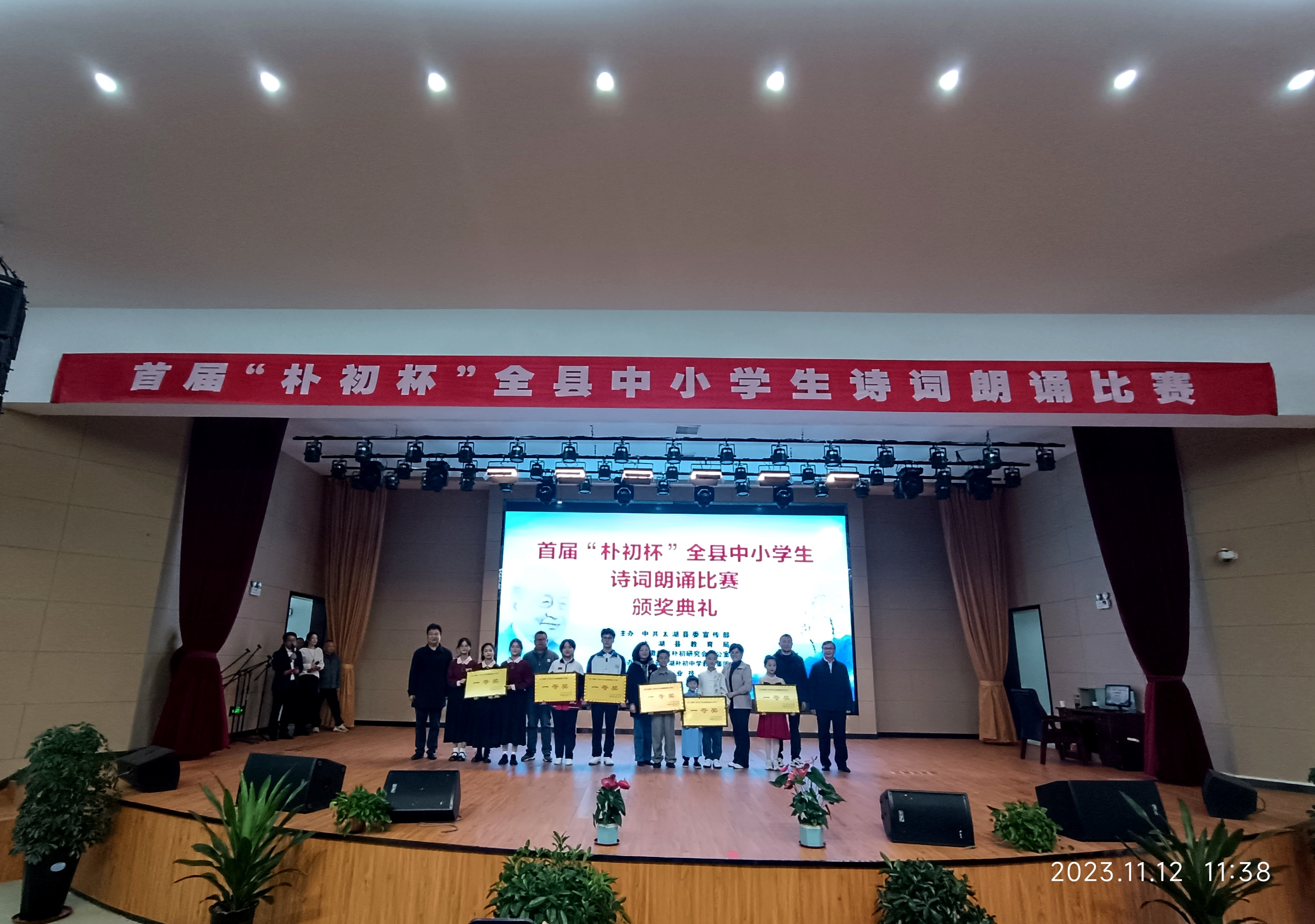 首届“朴初杯”全县中小学生诗词朗诵比赛举行