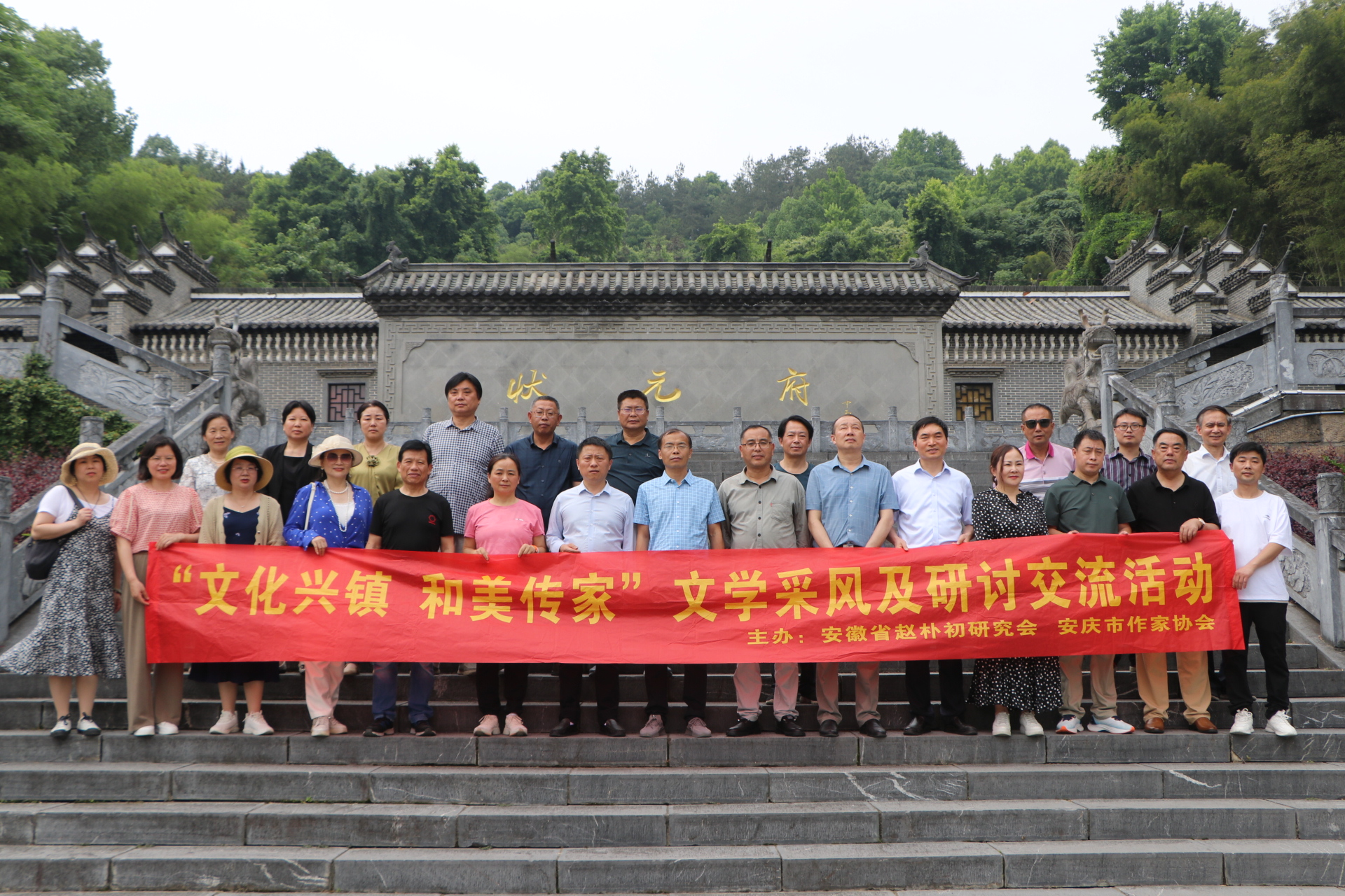 本会与安庆市作家协会联合举办“文化兴镇  和美传家”文学采风及研讨交流活动