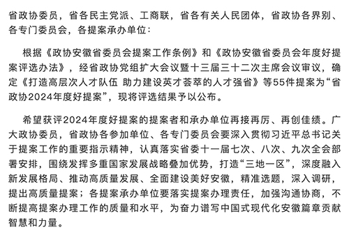 释天通所提的第0872号《关于支持做好赵朴初研究工作的提案》被评为年度好提案