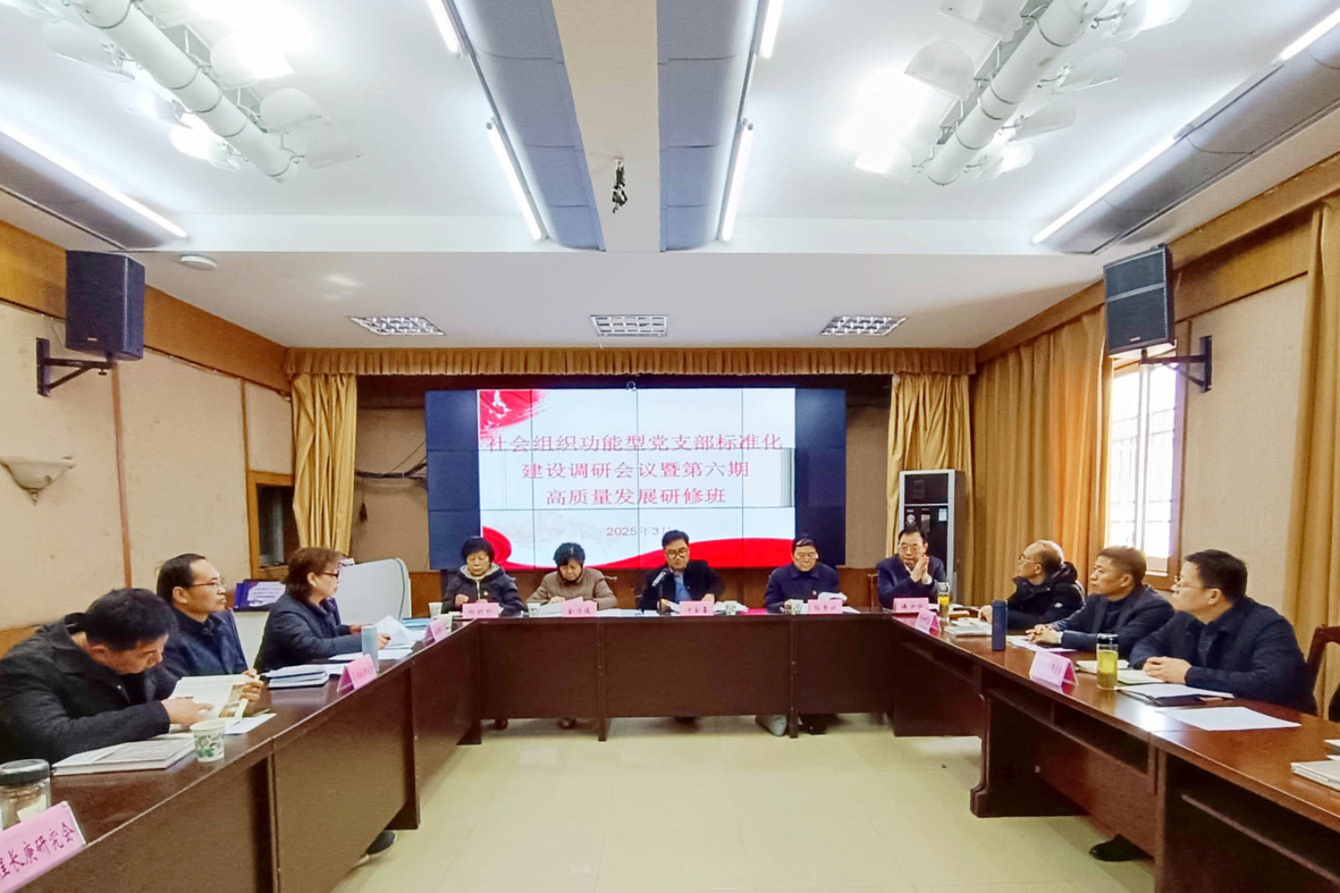 本会参加省社会组织功能型党支部标准化建设调研会议暨第六期高质量发展