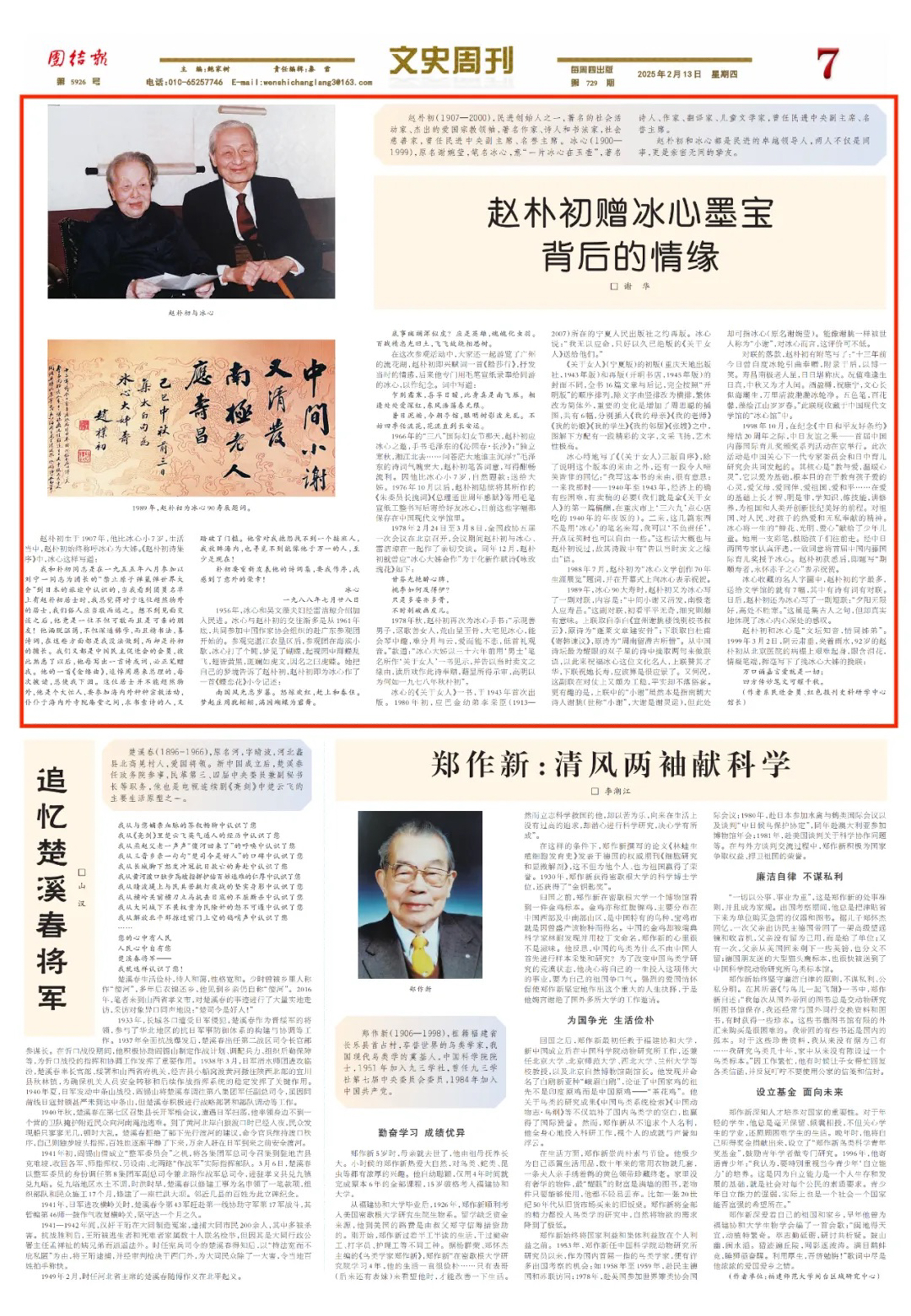 3团结报版面-2.jpg